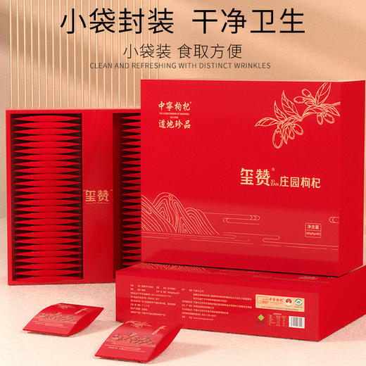 玺赞360克免洗枸杞 商品图1