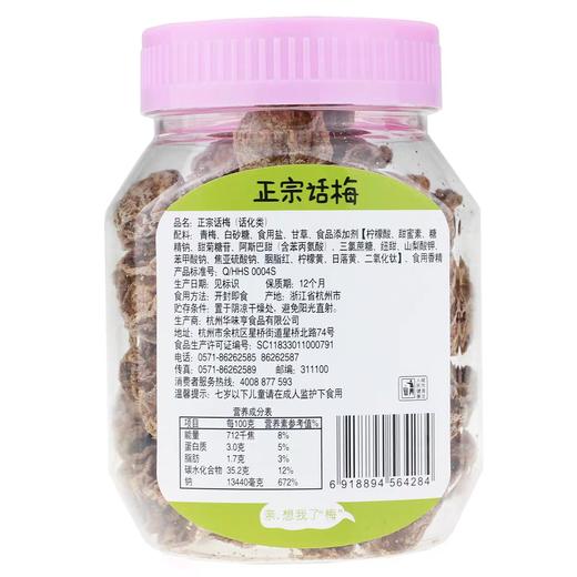 110g华味亨正宗话梅 商品图1