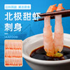 北极甜虾刺身75g/盒 商品缩略图0