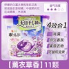 宝洁洗衣凝珠4inl董衣草香11粒 商品缩略图1
