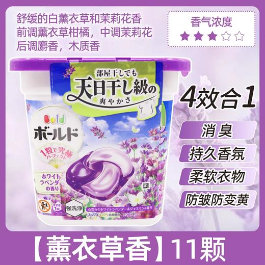 宝洁洗衣凝珠4inl董衣草香11粒 商品图1