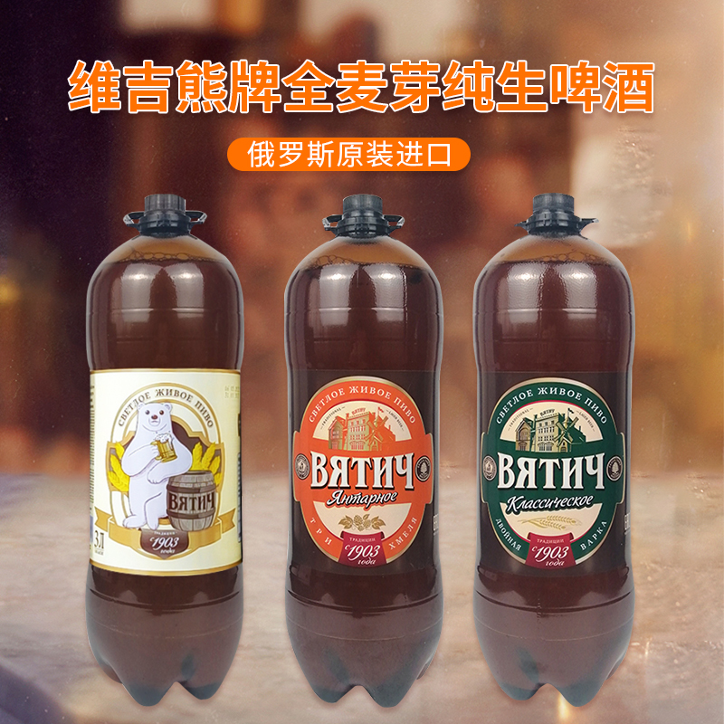 俄罗斯唯吉熊牌全麦芽纯生啤酒3L 【多口味】