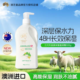 【全新升级】澳芝曼绵羊脂滋润维E身体乳500g/118247 新升级第三代