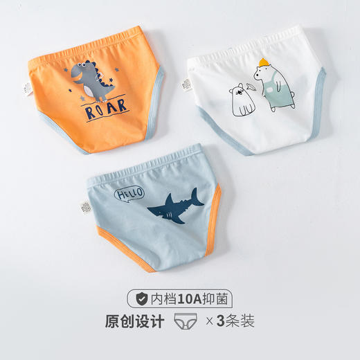 男宝不夹 PP！2026新款10A 抑菌内裤 95 棉亲肤透气 弹力腰围不勒肚【3 条装】ZXNK2602 商品图1