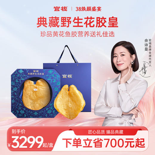 【限时特惠】官栈典藏野生花胶皇（黄花鱼胶）-干花胶220g 商品图0