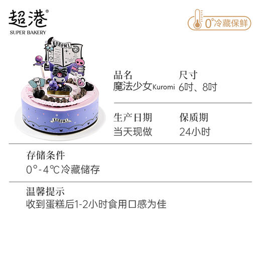 魔法少女 Kuromi 生日蛋糕 商品图5