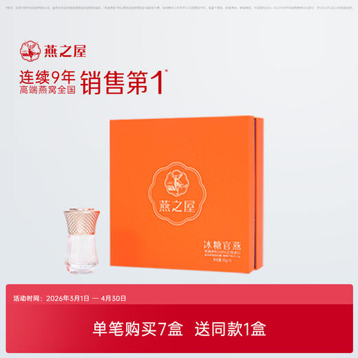 60g冰糖官燕（6瓶装） 商品图0