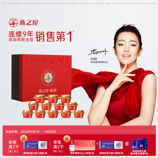 158g碗燕·尊享低糖款（12碗装） 商品图0