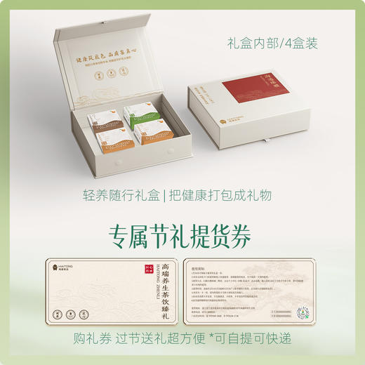 【新品】卡依之代用茶礼盒（4盒装） 商品图1