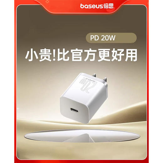 【3C认证】倍思 Super Si超级硅快充充电器1C 20W中规 20w快充头 商品图0