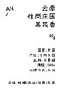 云南 信岗庄园 茶花香 水洗 手冲咖啡 商品缩略图0