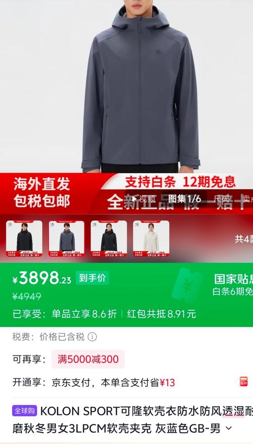 KL小树PCM相变温控男士软壳冲锋衣  商品图2