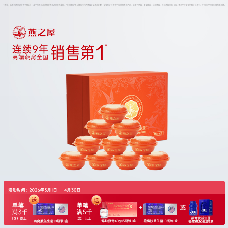 138g生椰桃胶燕窝（10碗装）