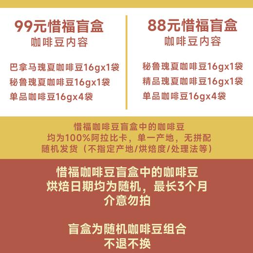 咖啡豆盲盒｜6种风味 商品图2