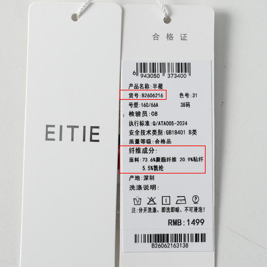 EITIE爱特爱时尚显瘦伞裙仿牛仔轻薄舒适过膝半身裙2026夏季新款B2606216 商品图6