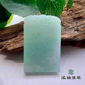 派瑞翡翠 翡翠无事牌 糯种 飘花