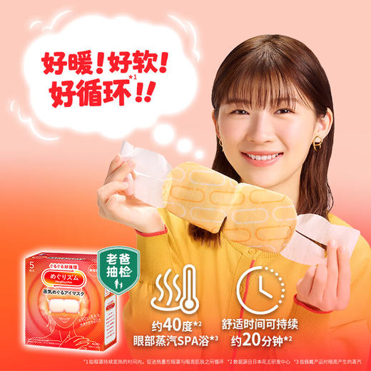 【全新升级】花王美舒律 美舒律蒸汽眼罩-无香型/薰衣草型12P/118226/118207 温润蒸汽浴 舒畅好循环 商品图2