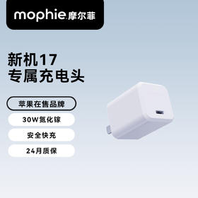 MOPHIE摩尔菲 闪电氮化镓快充头 30W