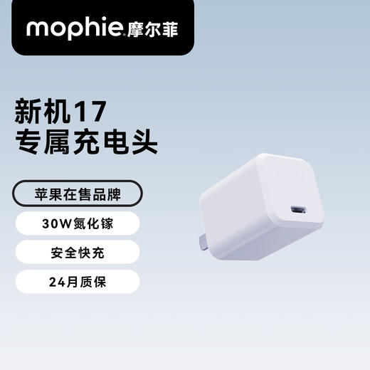 MOPHIE摩尔菲 闪电氮化镓快充头 30W 商品图0