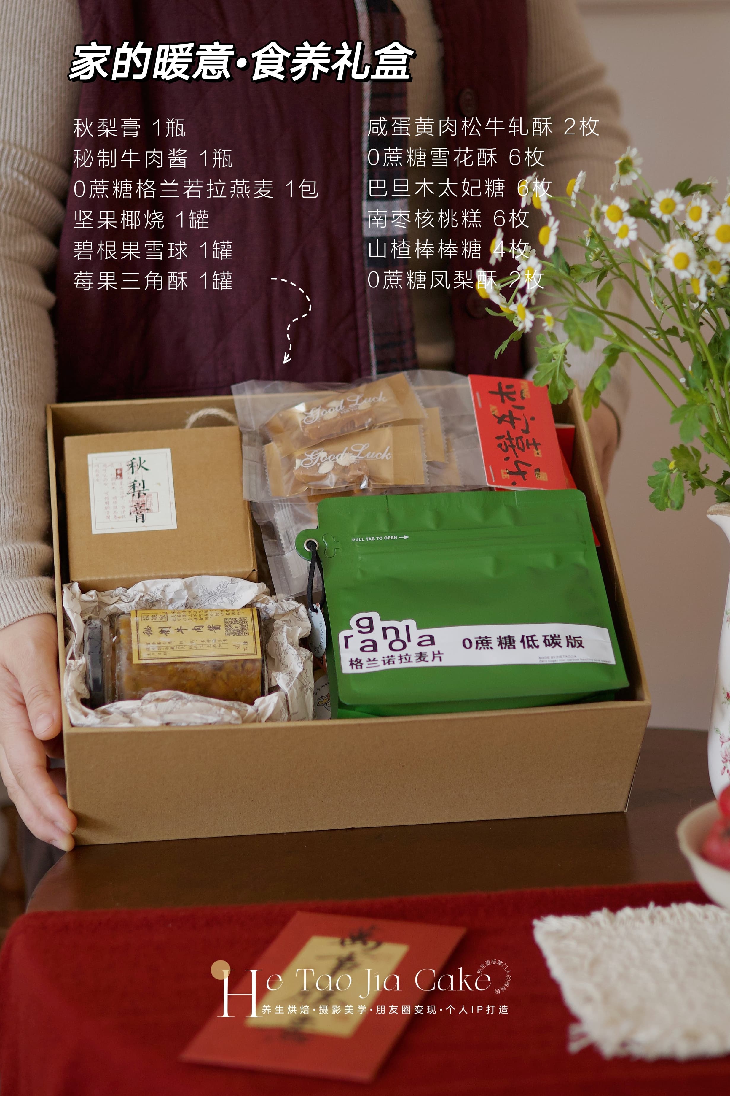 家的暖意•食养礼盒（卡片根据节日随机更换）