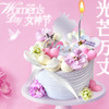 女神节光芒万丈分享蛋糕 商品缩略图0