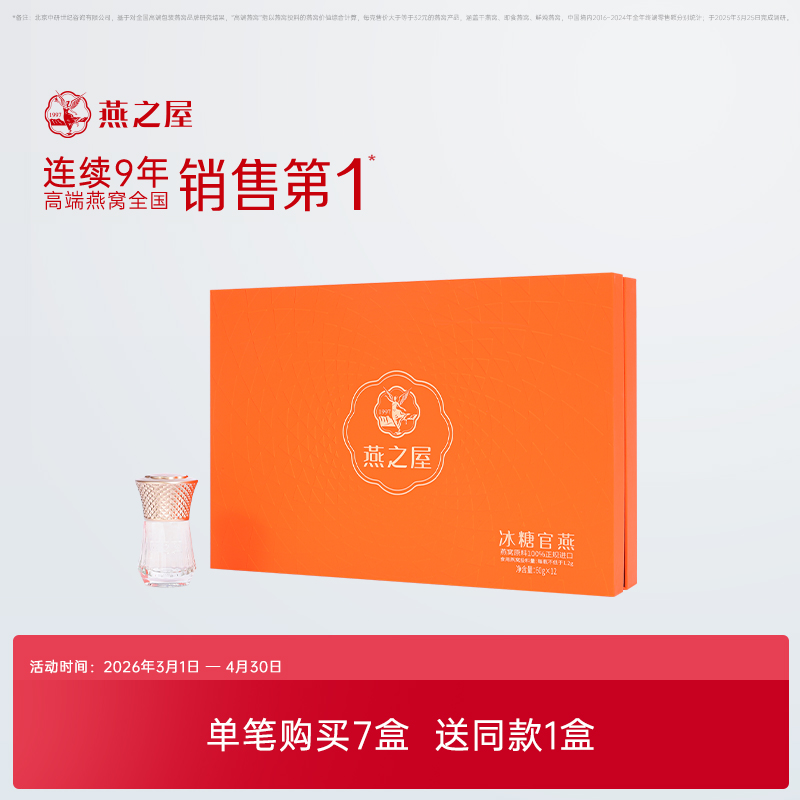 60g冰糖官燕（12瓶装）