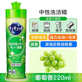 花王除菌洗洁精(葡萄香型)220ml/118086 温和配方去油除菌清洁 厨具清洁剂