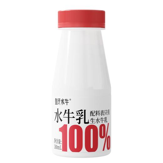 皇氏乳业皇氏水牛100%纯水牛奶（4.5g蛋白+180mg钙） 180ml×9瓶 商品图3