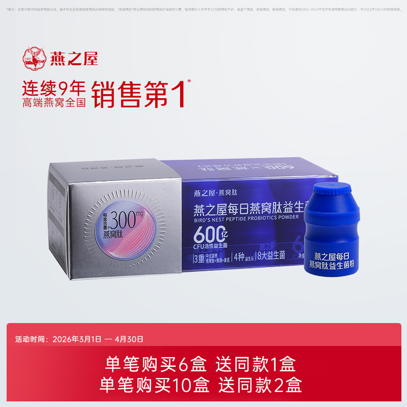 燕之屋每日燕窝肽益生菌粉