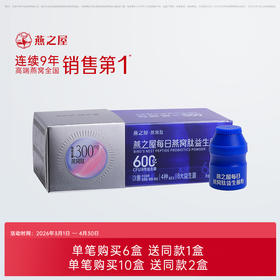 燕之屋每日燕窝肽益生菌粉