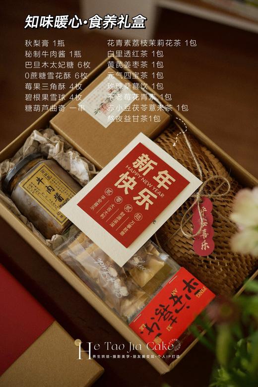 知味暖心•食养礼盒（卡片根据节日随机更换）
 商品图1