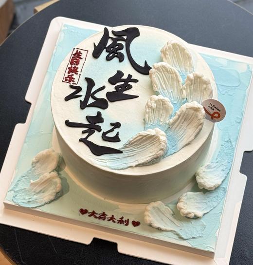 风生水起·奶油蛋糕 商品图0
