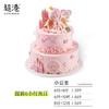 童趣·小公主·生日蛋糕 商品缩略图2