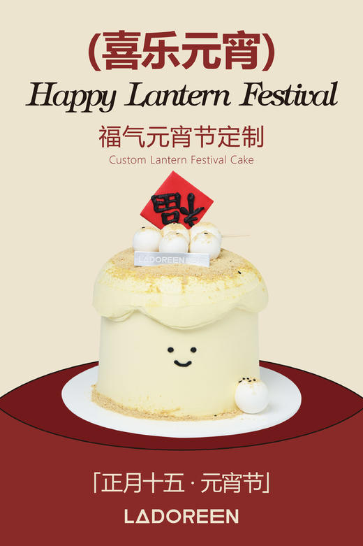 元宵节福气定制 商品图0
