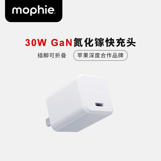MOPHIE摩尔菲 闪电氮化镓快充头 30W 商品图1