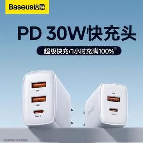 【3C认证】倍思 小极快充充电器2U+C 30W中规 白色 多口快充头 宽幅电压全球通用 智能芯片