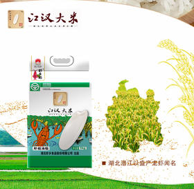 【严选】湖北潜江当季新米籼米虾稻油粘米  虾乡稻江汉大米虾稻油粘米5kg/袋（厂家直发）