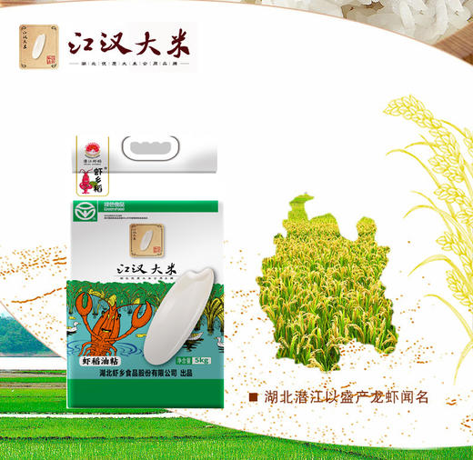 【严选】湖北潜江当季新米籼米虾稻油粘米  虾乡稻江汉大米虾稻油粘米5kg/袋（厂家直发） 商品图0