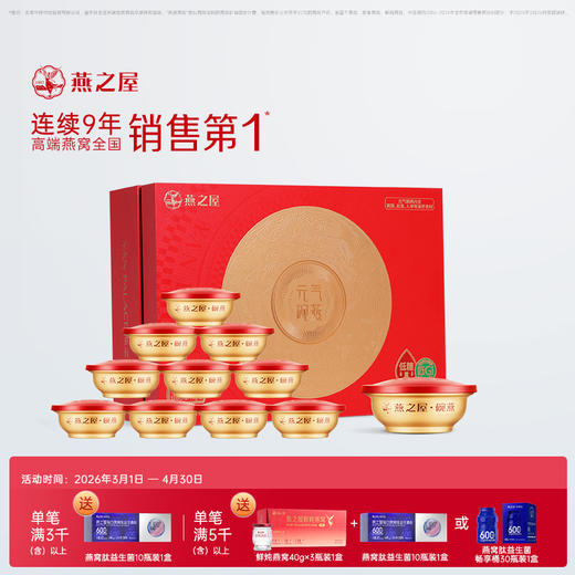 138g碗燕·元气款(10碗装) 商品图0