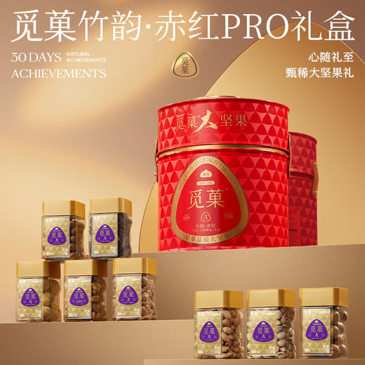 觅果礼盒赤红pro款8款竹韵1380g 炒货零食健康商务高端送礼152974 商品图0