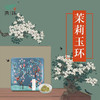 燕语·茉莉玉环铁盒装150g 商品缩略图0