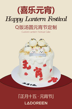 Q版汤圆元宵节定制