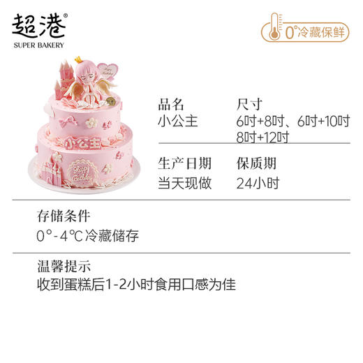 童趣·小公主·生日蛋糕 商品图5