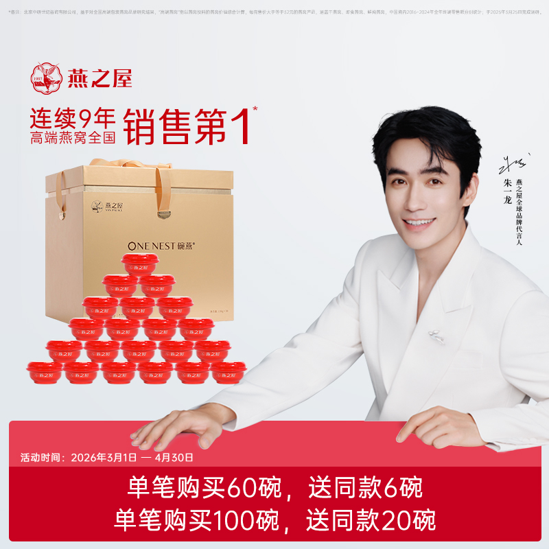 138g碗燕·浓鲜款(30碗装)