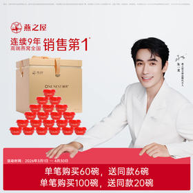 138g碗燕·浓鲜无糖款（30碗装）