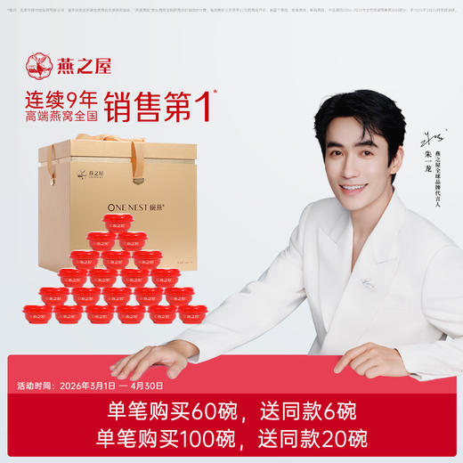 138g碗燕·浓鲜无糖款（30碗装） 商品图0