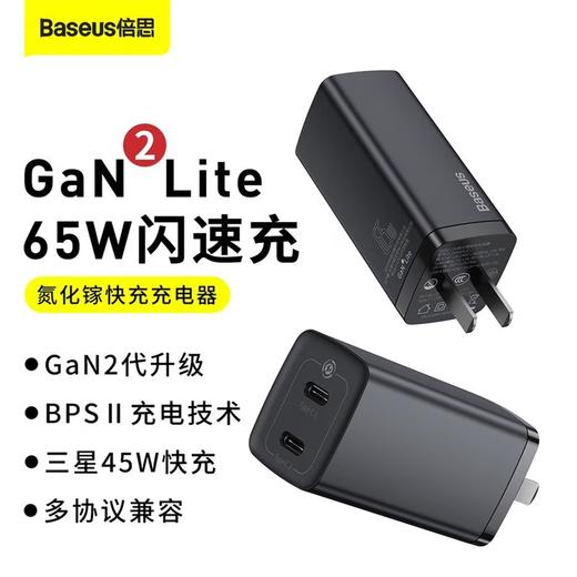 BASEUS/倍思 gan2 lite氮化镓快充充电器 双Type-C 65W 黑色 CCGAN65CC 商品图0