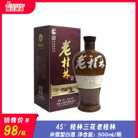 45° 桂林三花老桂林  米香型白酒  500ml/瓶
