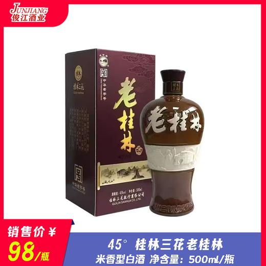 45° 桂林三花老桂林  米香型白酒  500ml/瓶 商品图0
