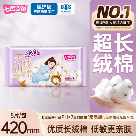 七度空间天山绒 420 特长夜用 5 片装 1*24（Y） 商品图0